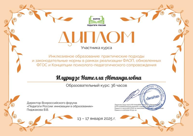 Диплом